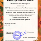 благодарственное письмо И СНОВА ВРЕМЯ ОСЕНИ ПРИШЛО.png