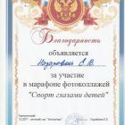 Благодарность СПОРТ ГЛАЗАМИ ДЕТЕЙ 2025.jpg