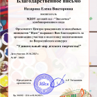 благодарственное письмо УДИВИТЕЛЬНЫЙ МИР ДЕТСКОГО ТВОРЧЕСТВА! 2025.png